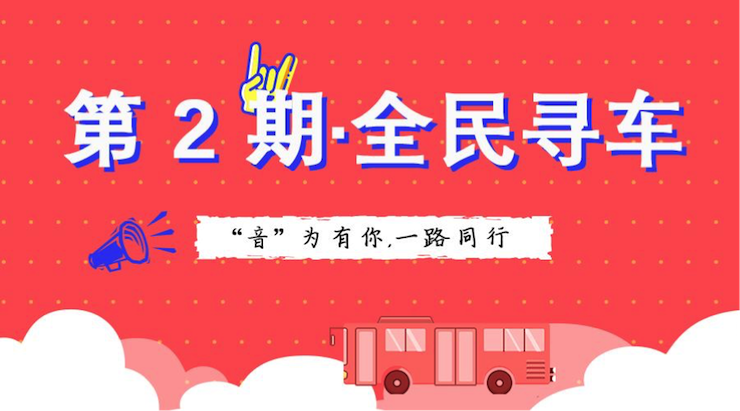 活动升级！不在上海也能抢音响啦 | 球盟会“音”为有你，一路同行
