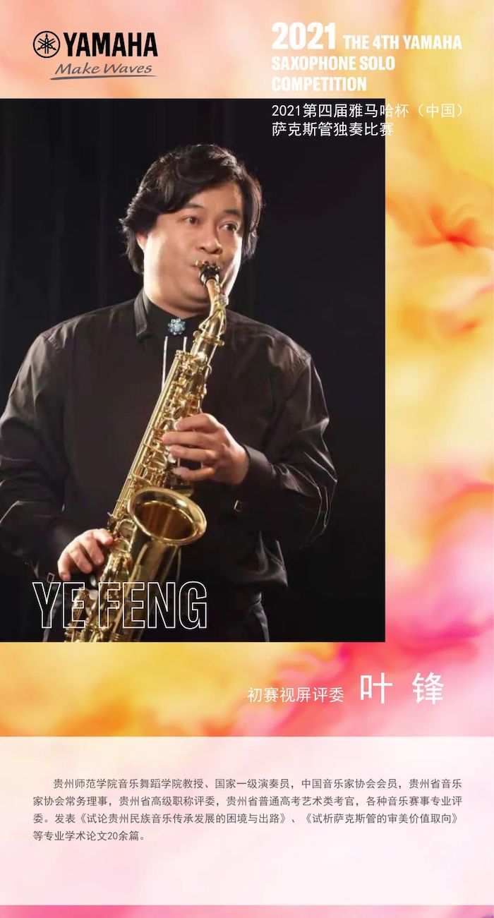 第四届“球盟会杯”（中国）萨克斯管独奏比赛——决赛名单公布，决赛报名通道开启！