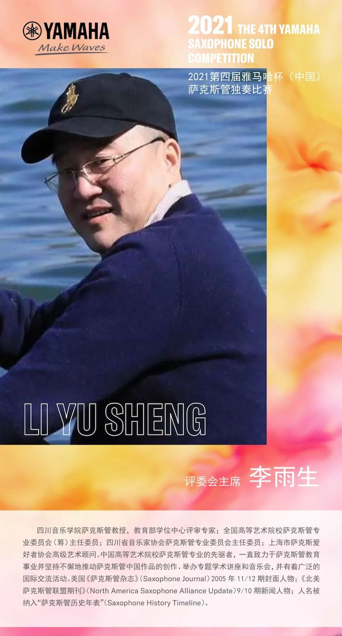 第四届“球盟会杯”（中国）萨克斯管独奏比赛——决赛名单公布，决赛报名通道开启！