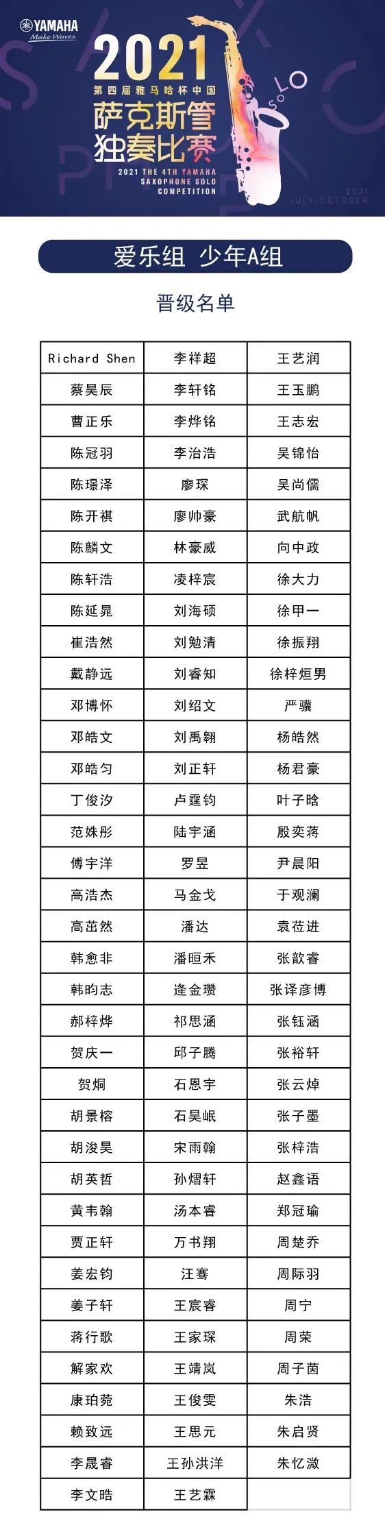 第四届“球盟会杯”（中国）萨克斯管独奏比赛——决赛名单公布，决赛报名通道开启！