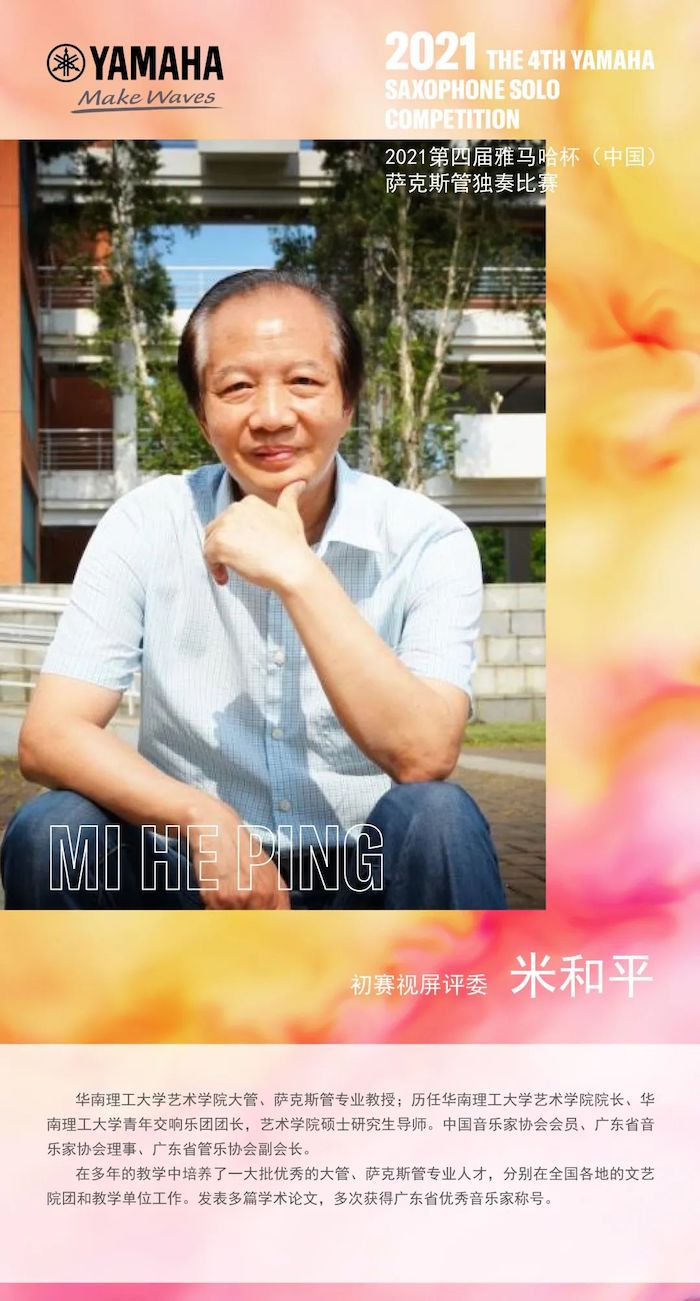 第四届“球盟会杯”（中国）萨克斯管独奏比赛——决赛名单公布，决赛报名通道开启！