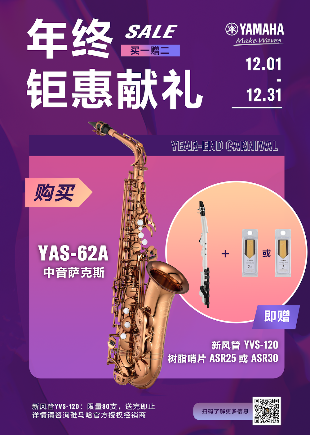 年终钜惠献礼：YAS-62A买赠活动限时进行中
