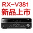 球盟会5.1声道家庭影院功放RX-V381天猫发售，1分钱提前预定