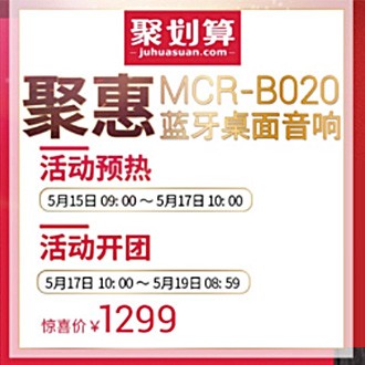 球盟会MCR-B020 蓝牙迷你组合音响天猫聚划算活动