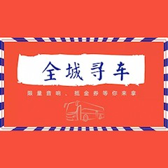 球盟会又来送音响啦 | 球盟会“音”为有你，一路同行
